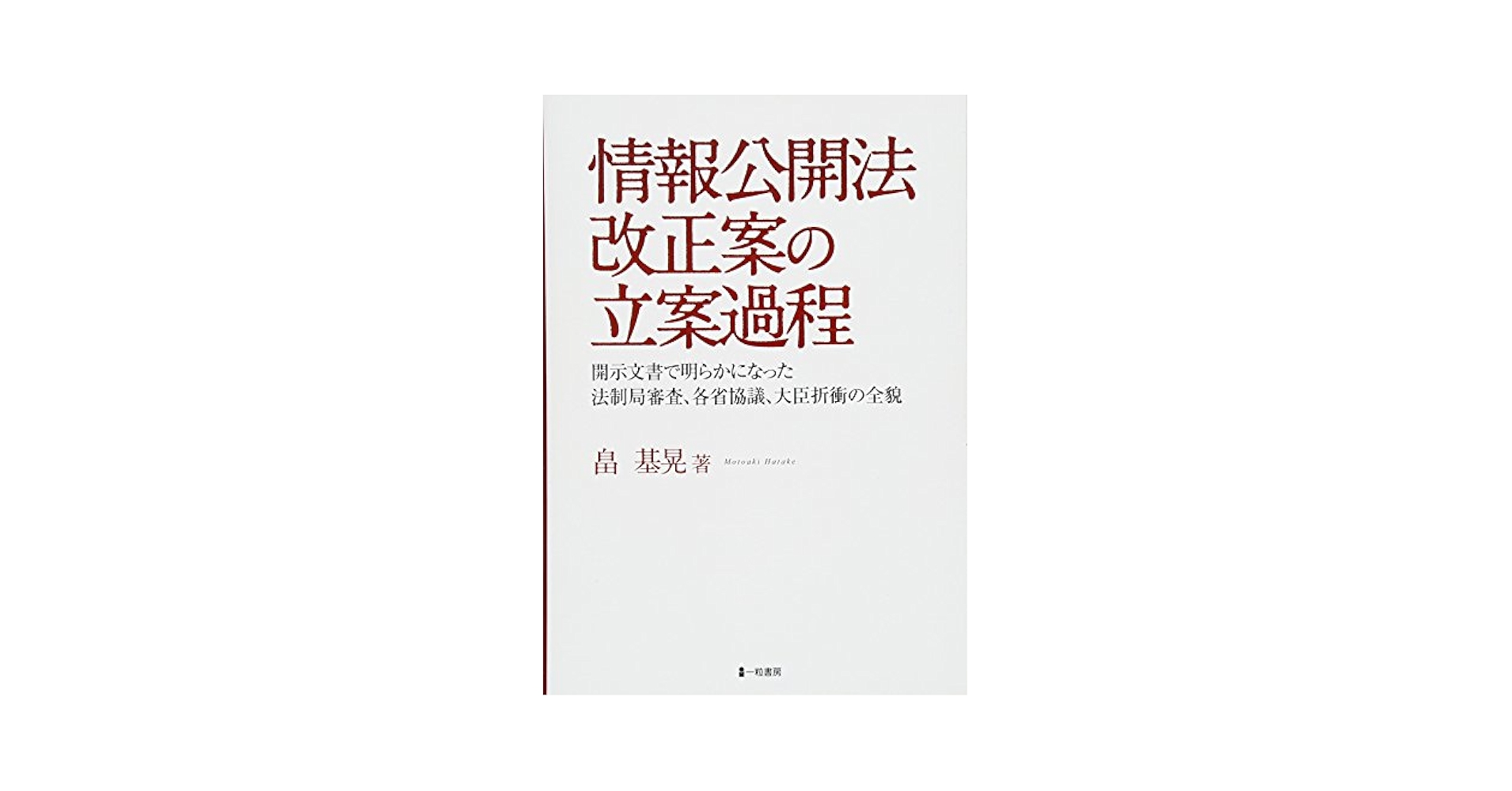 【中古】 詳解情報公開法/国立印刷局/総務省行政管理局 中古】 詳解情報公開法/国立印刷局/総務省行政管理局 詳解情報公開